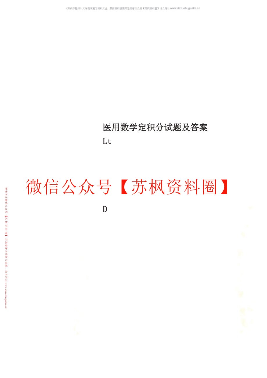医用数学